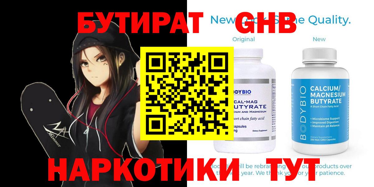 БУТИРАТ оксибутират  Вход с VPN  БУТИРАТ  Казань 