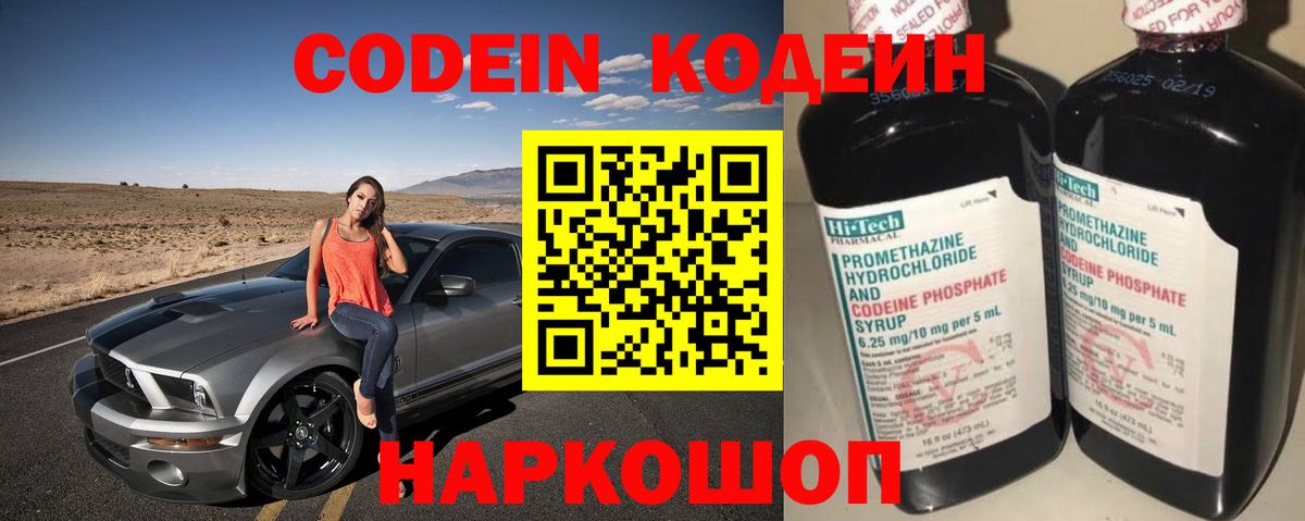 Codein напиток Lean (лин)  Вход с VPN  Codein Purple Drank  Казань 