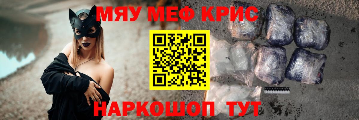 Меф мяу мяу кристаллы Казань